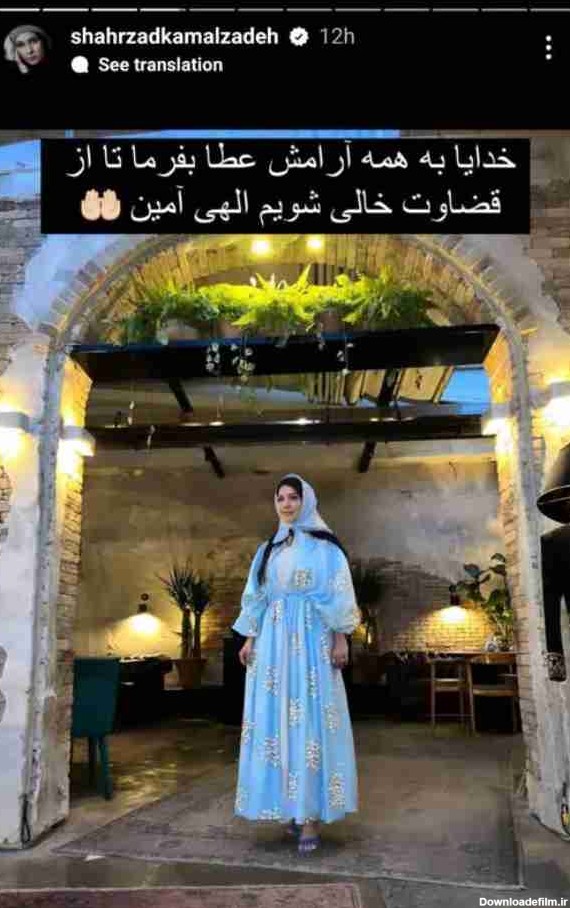 لباس بازیگر ایرانی