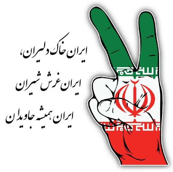 عکس نوشته ایرانی برای پروفایل