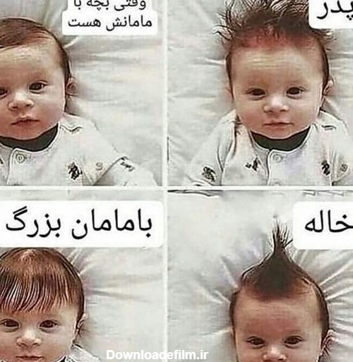 عکس بچه های بامزه ایرانی
