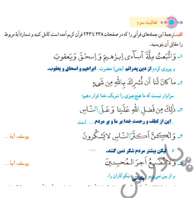 عکس کتاب قران هفتم با جواب