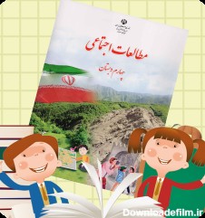 عکس کتاب اجتماعی چهارم