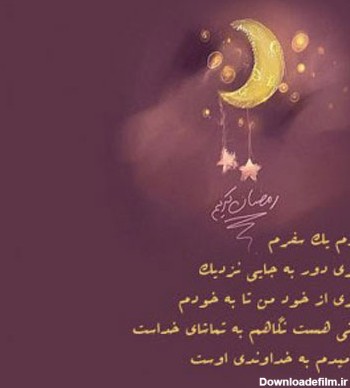 متن ادبی در مورد ماه رمضان