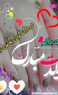 دانلود عکس تولد عشقم تولدت مبارک