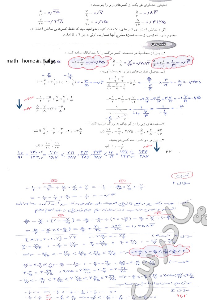 حل کاردر کلاس و تمرین صفحه 22 فصل دوم ریاضی نهم | پادرس