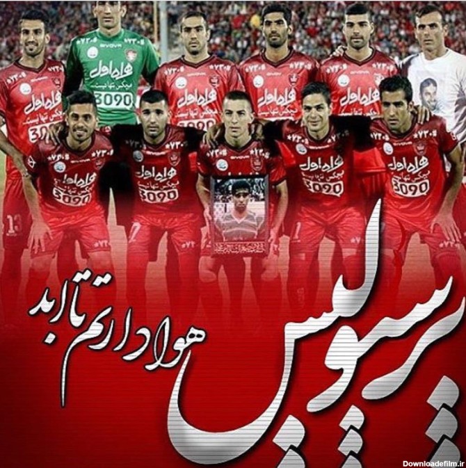 عکس پرسپولیس عشق است