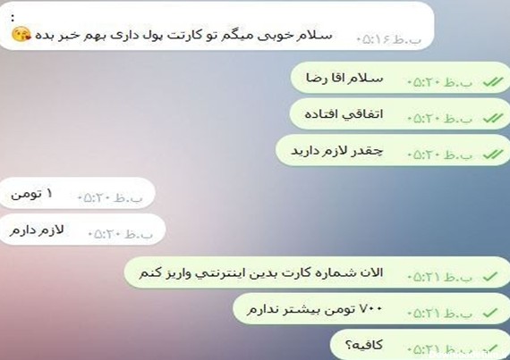تلگرام سرمربی لیگ برتری هک شد!+عکس | روزنو