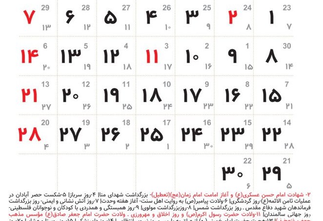 تقویم مهر ۱۴۰۲ + تعطیلات مهر ۱۴۰۲