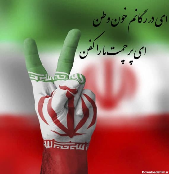 عکس نوشته ایران من 99