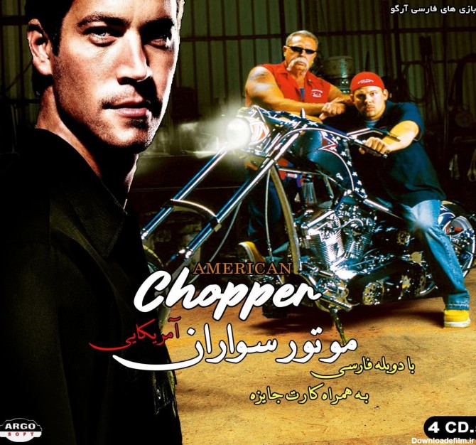 Download American Chopper (Persian Dubbed) | Argo | Old ...