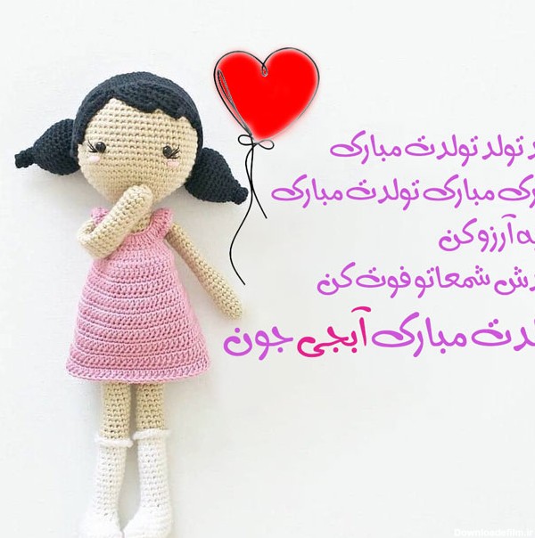 عکس نوشته تبریک تولد به خواهر