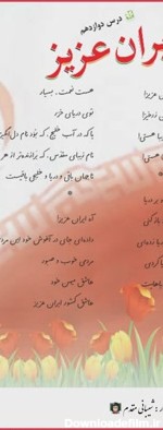 عکس درس ایران زیبا