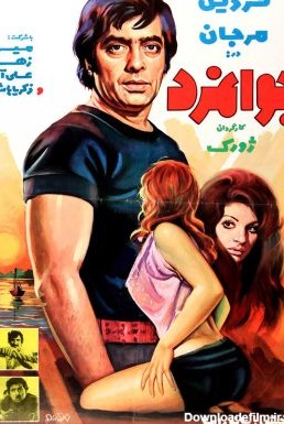 بهترین پوسترهای فیلم های سینمایی قدیمی ایران | پالت رنگ