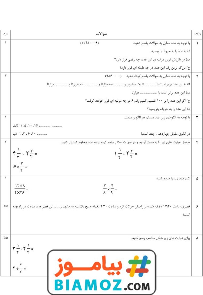 ارزشیابی مستمر فصل 1-2-3 ریاضی — پنجم ابتدایی - دانلود ...