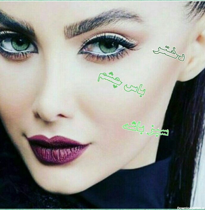 دختر باس چشم سبز باشه - عکس ویسگون