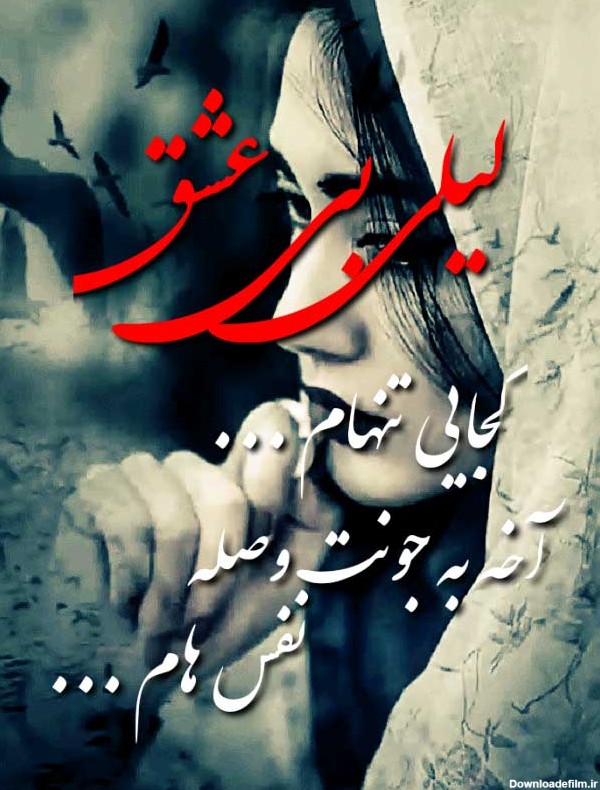 عکس نوشته عاشقی ممنوع