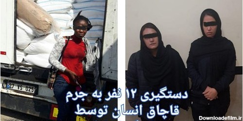 جزئیات کشف 3 دختر جوان از لابه لای بار پتروشیمی در مرز ایران و ترکیه + عکس