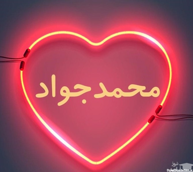 جذاب ترین پیام های تبریک تولد برای محمدجواد