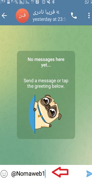 روش ارسال آیدی تلگرام (با 2 روش مختلف) - نوماوب