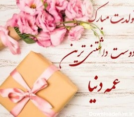 عکس نوشته تولدت مبارک برادرزاده