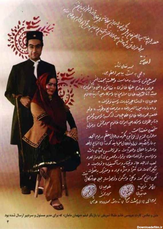 عکس کارت عروسی ملیکا شریفی نیا