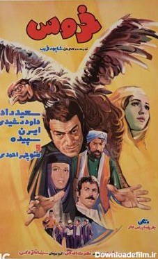 خروس (فیلم ۱۳۵۲) - ویکی‌پدیا، دانشنامهٔ آزاد