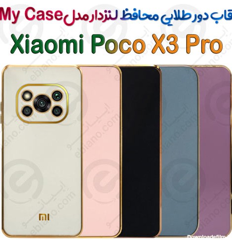قاب دور طلایی محافظ لنزدار Xiaomi Poco X3 Pro مدل My Case