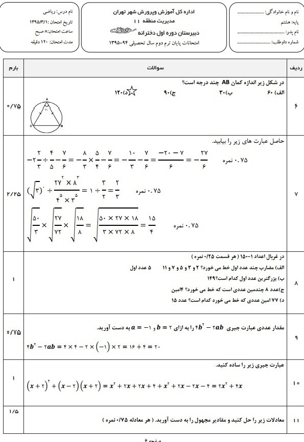 مهم ترین سوالات ریاضی هشتم با جواب +تصاویر