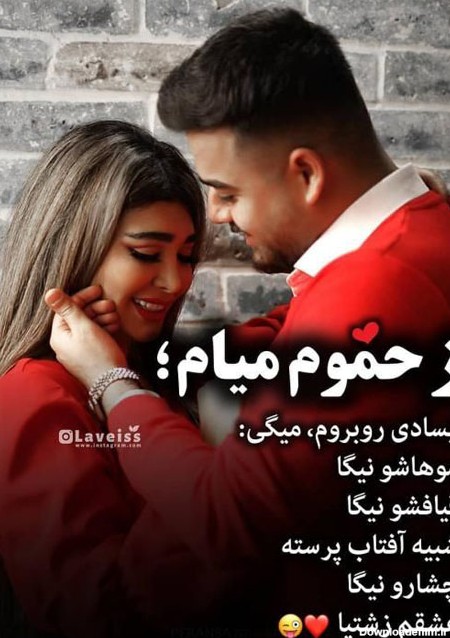 عکس عاشقانه جدید ایرانی