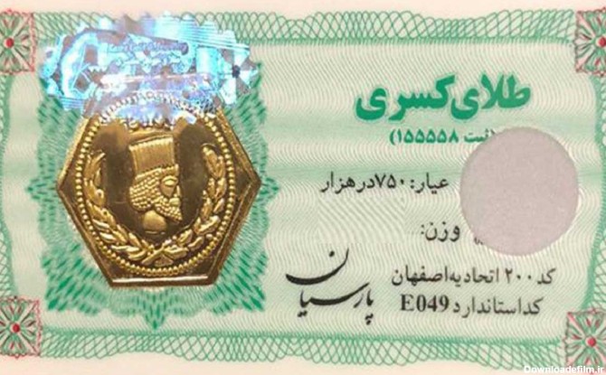 عکس سکه پارسیان ۱۰۰ سوت