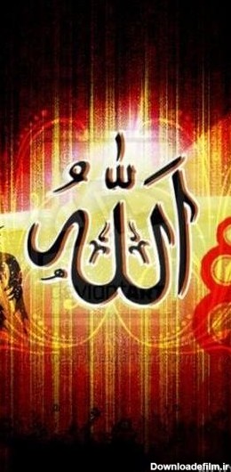 عکس اسم الله برای صفحه گوشی