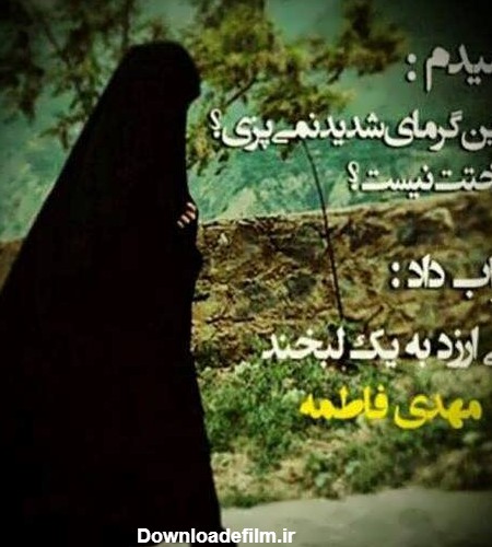 عکس نوشته زیبا درباره حجاب