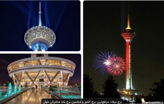 برج میلاد تهران | سفر به آسمان پایتخت
