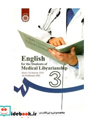 خرید کتاب انگلیسی برای دانشجویان رشته کتابداری در شاخه پزشکی ...