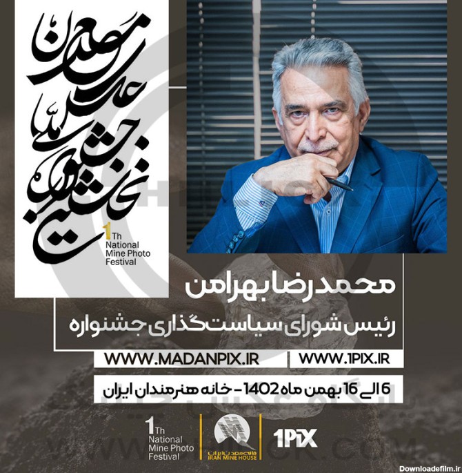 محمدرضا بهرامن رئیس خانه معدن ایران