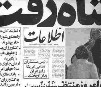 روزنامه اطلاعات پس از خروج شاه از ایران با تیتر «شاه رفت»