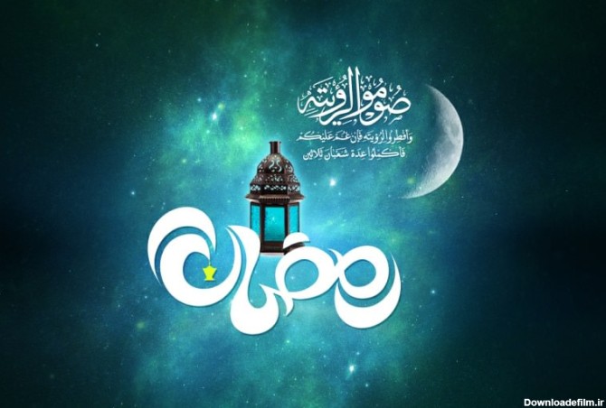 عکس پروفایل در مورد ماه رمضان | هدانا | HADANA.IR