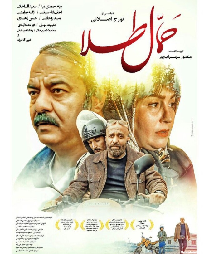 تیزر فیلم حمال طلا منتشر شد + عکس و فیلم - ایمنا