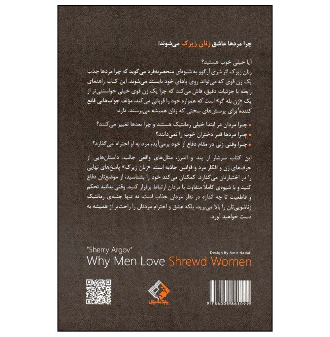 قیمت و خرید کتاب چرا مردان عاشق زنان زیرک می شوند اثر شرلی ...