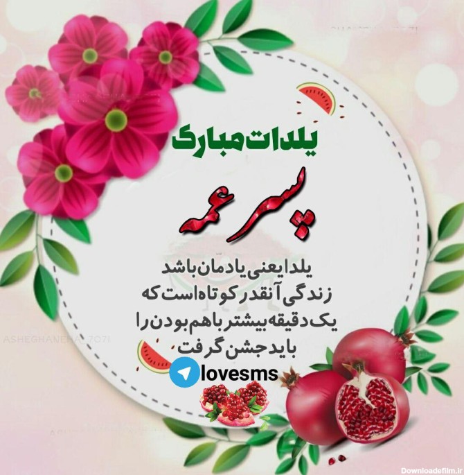 عکس نوشته تولد شب یلدا