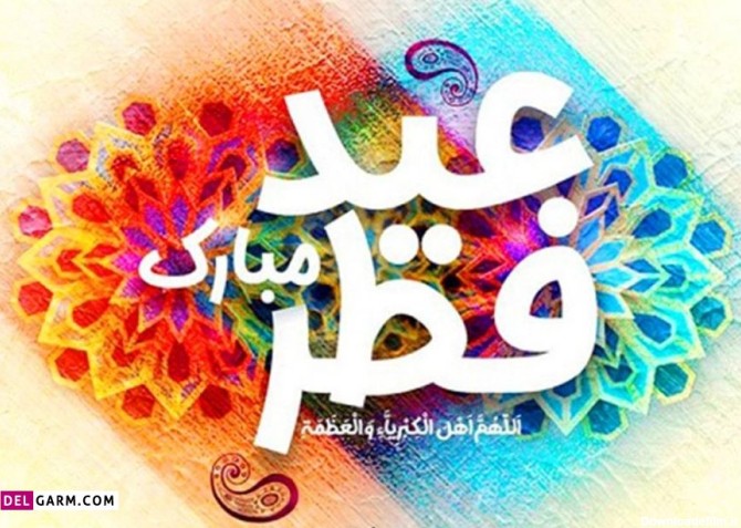 10 متن زیبای تبریک عید فطر به عربی همراه با ترجمه