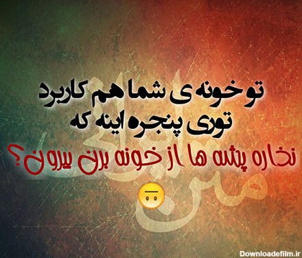 عکس نوشته های طنز و خلاقانه ایرانی 6 خرداد 1394