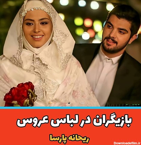 عکس 13 خانم بازیگر ایرانی در لباس عروس ! + اسامی و عکس ها