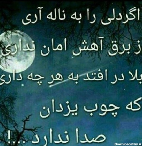 عکس و متن چوب خدا صدا نداره