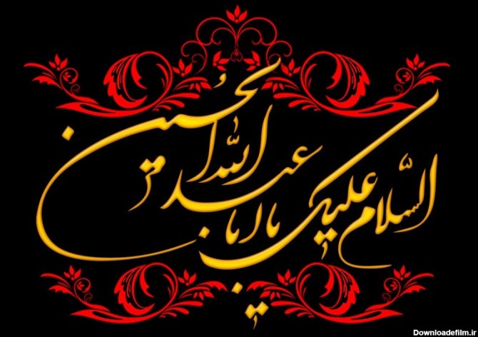 عکس سلام بر امام حسین ع