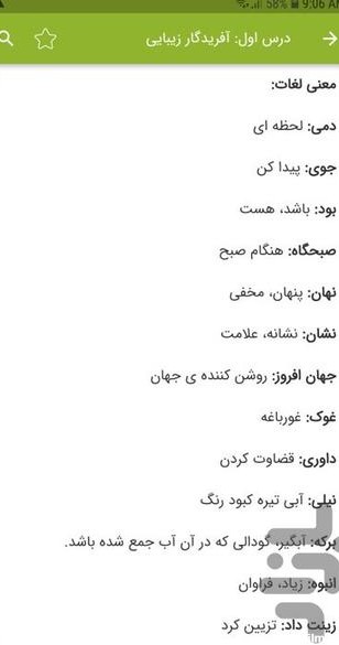 برنامه لغات فارسی چهارم دبستان - دانلود | بازار
