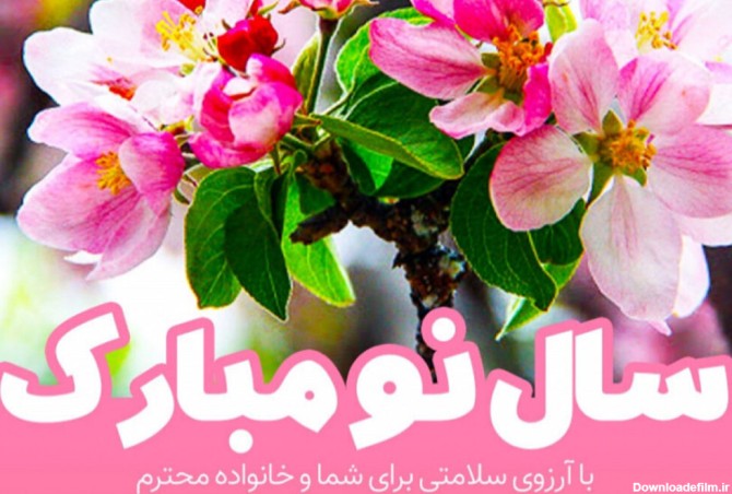 عکس نوشته سال نو