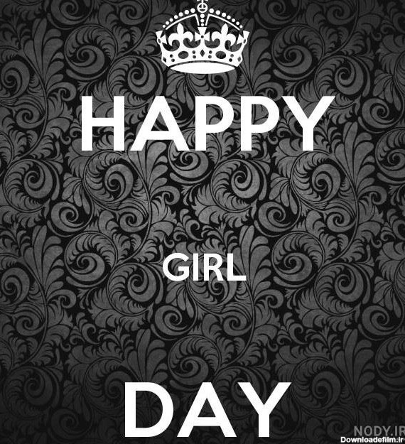 روز دختر مبارک به زبان انگلیسی