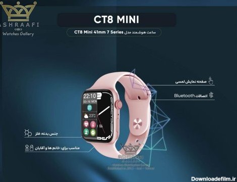 ساعت هوشمند صورتی Smart Watch CT8 Mini