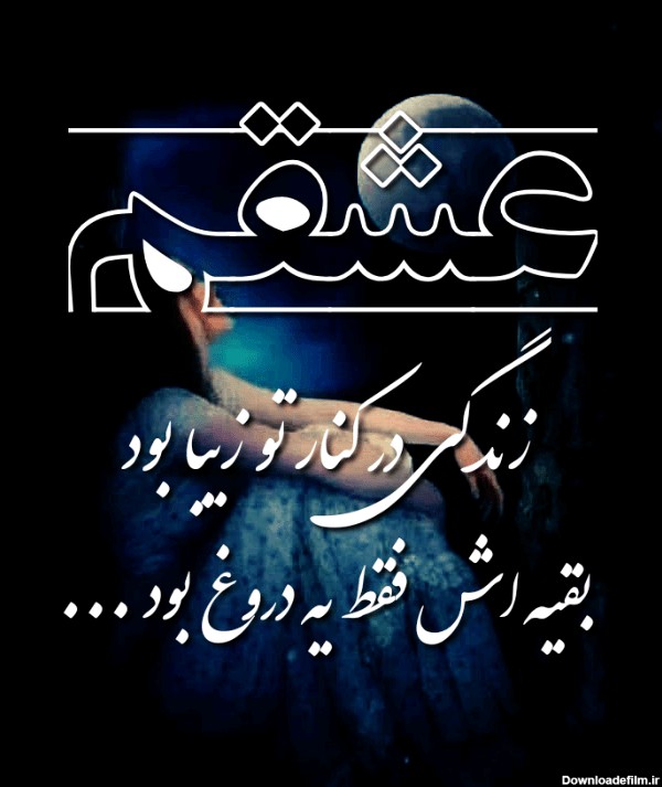 عکس نوشته زیبا غم