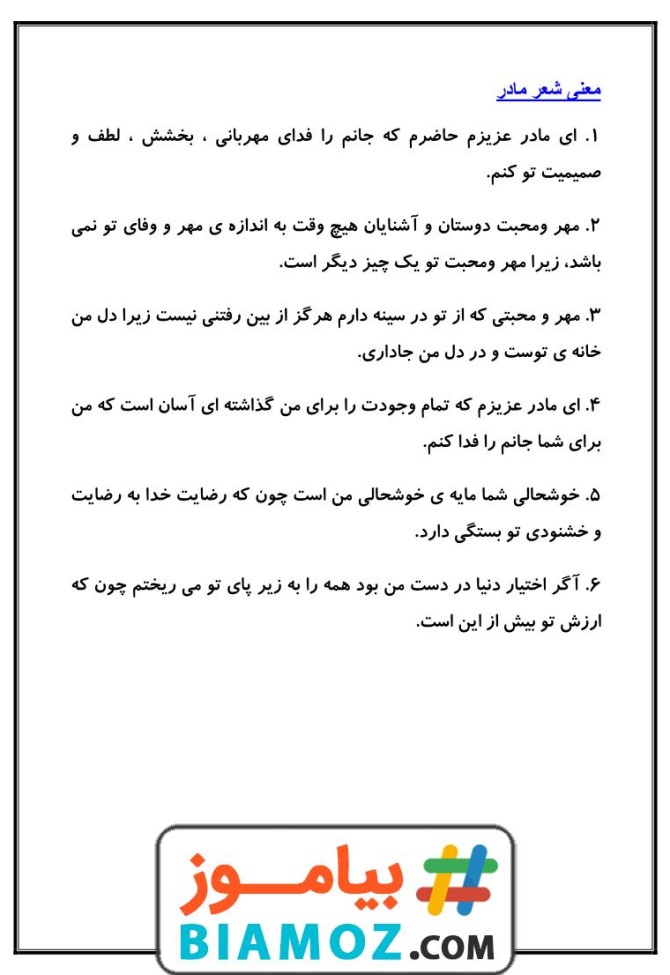 معنی شعر مادر درس 2 پنجره های شناخت فارسی (سری2) — ششم دبستان